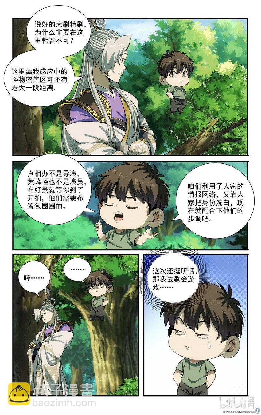 《我被系统托管了》77 埋伏 第10页