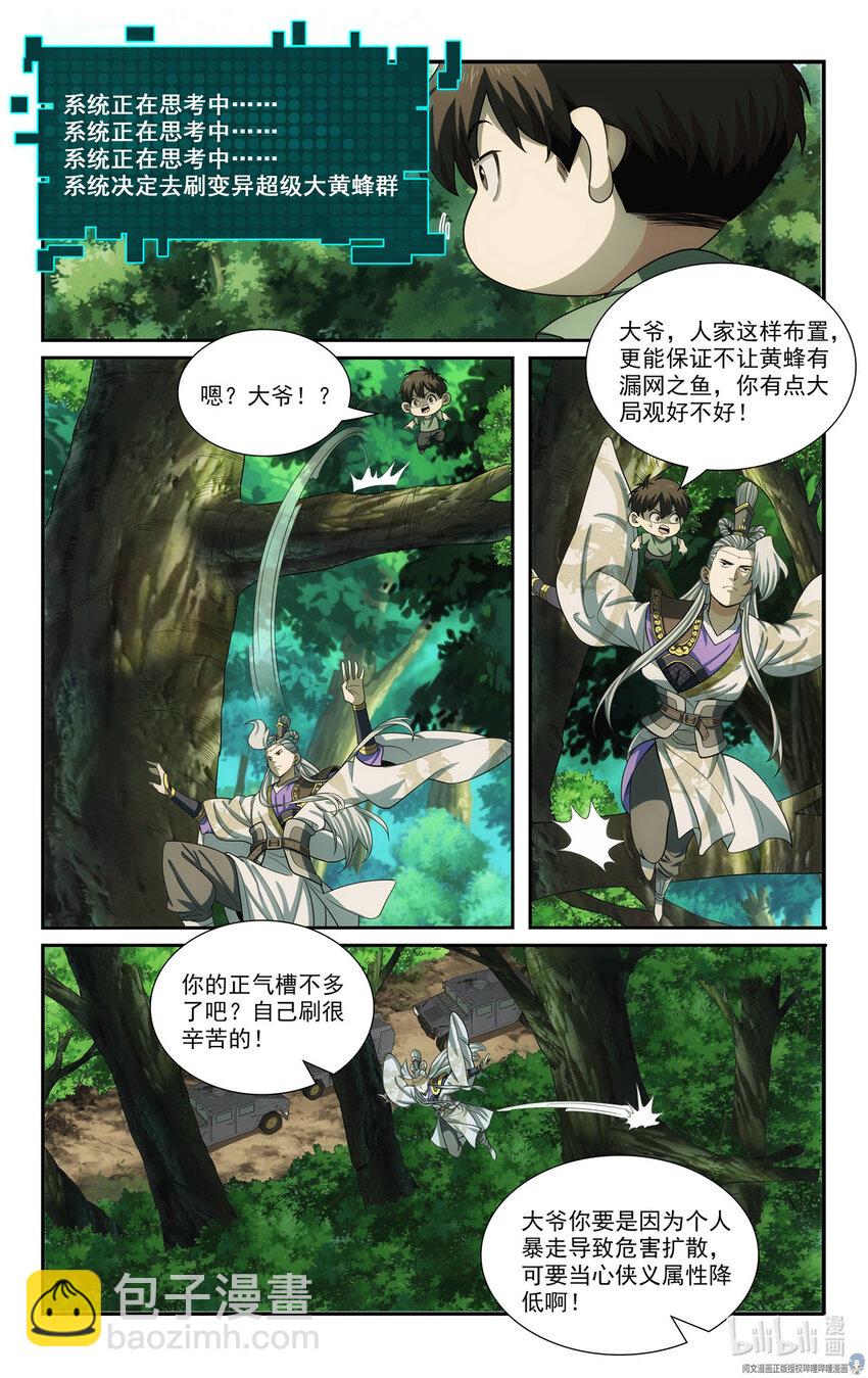 《我被系统托管了》77 埋伏 第11页