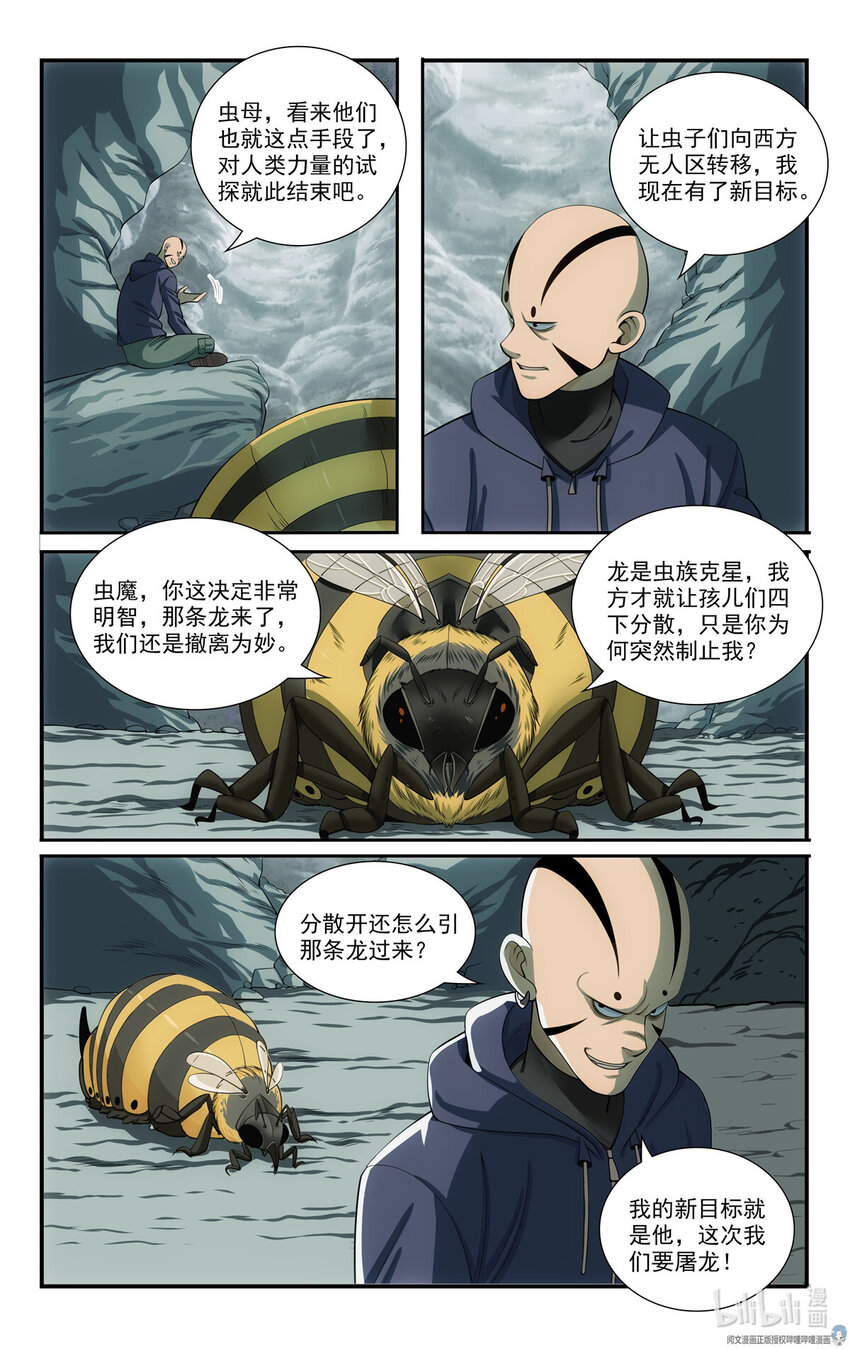 《我被系统托管了》77 埋伏 第14页