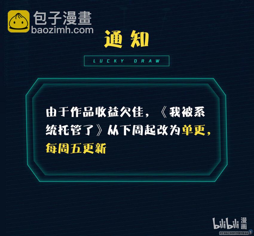 《我被系统托管了》77 埋伏 第15页