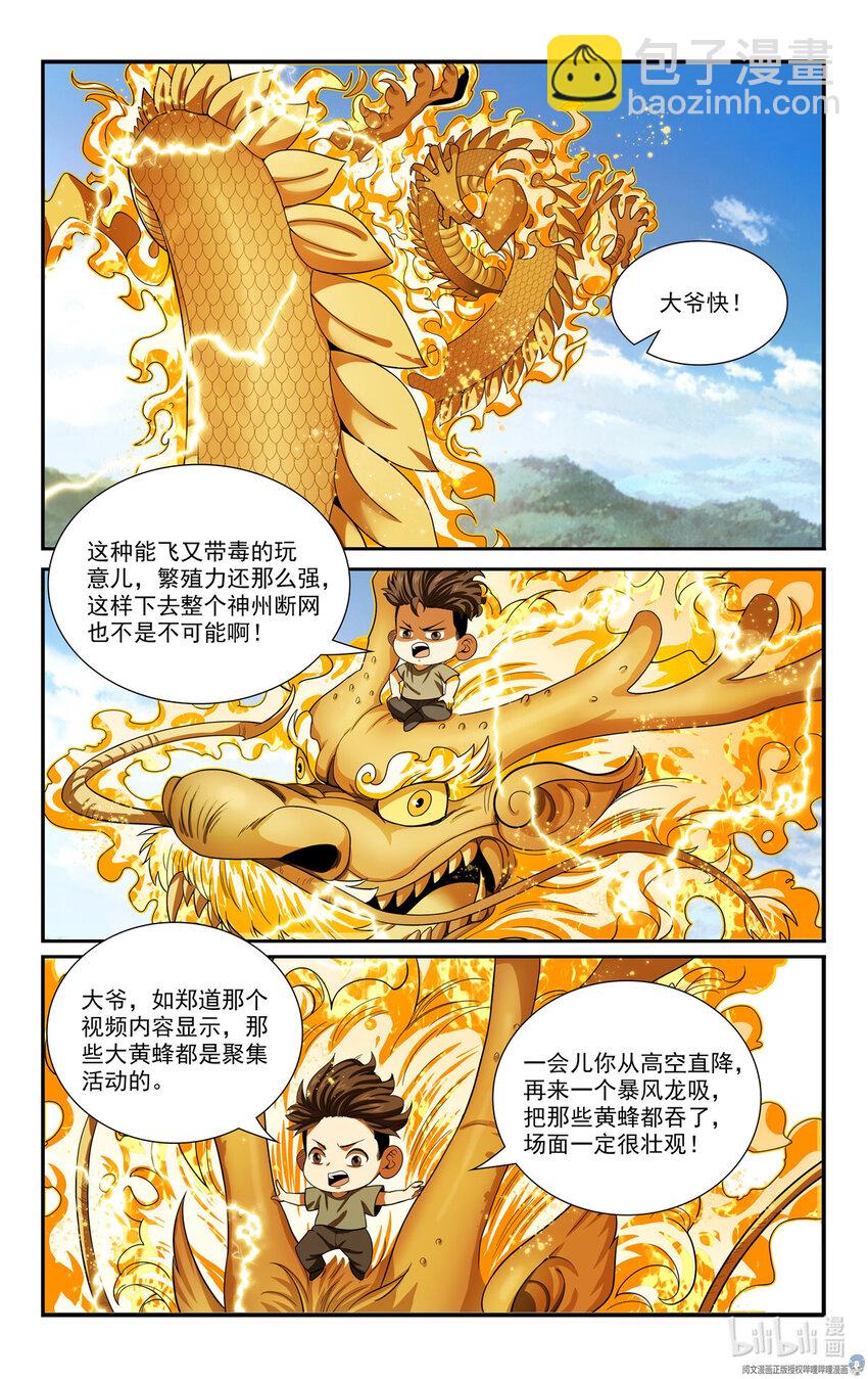 《我被系统托管了》77 埋伏 第2页