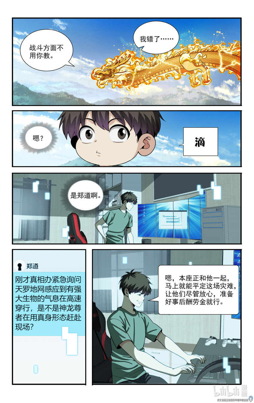 《我被系统托管了》77 埋伏 第3页