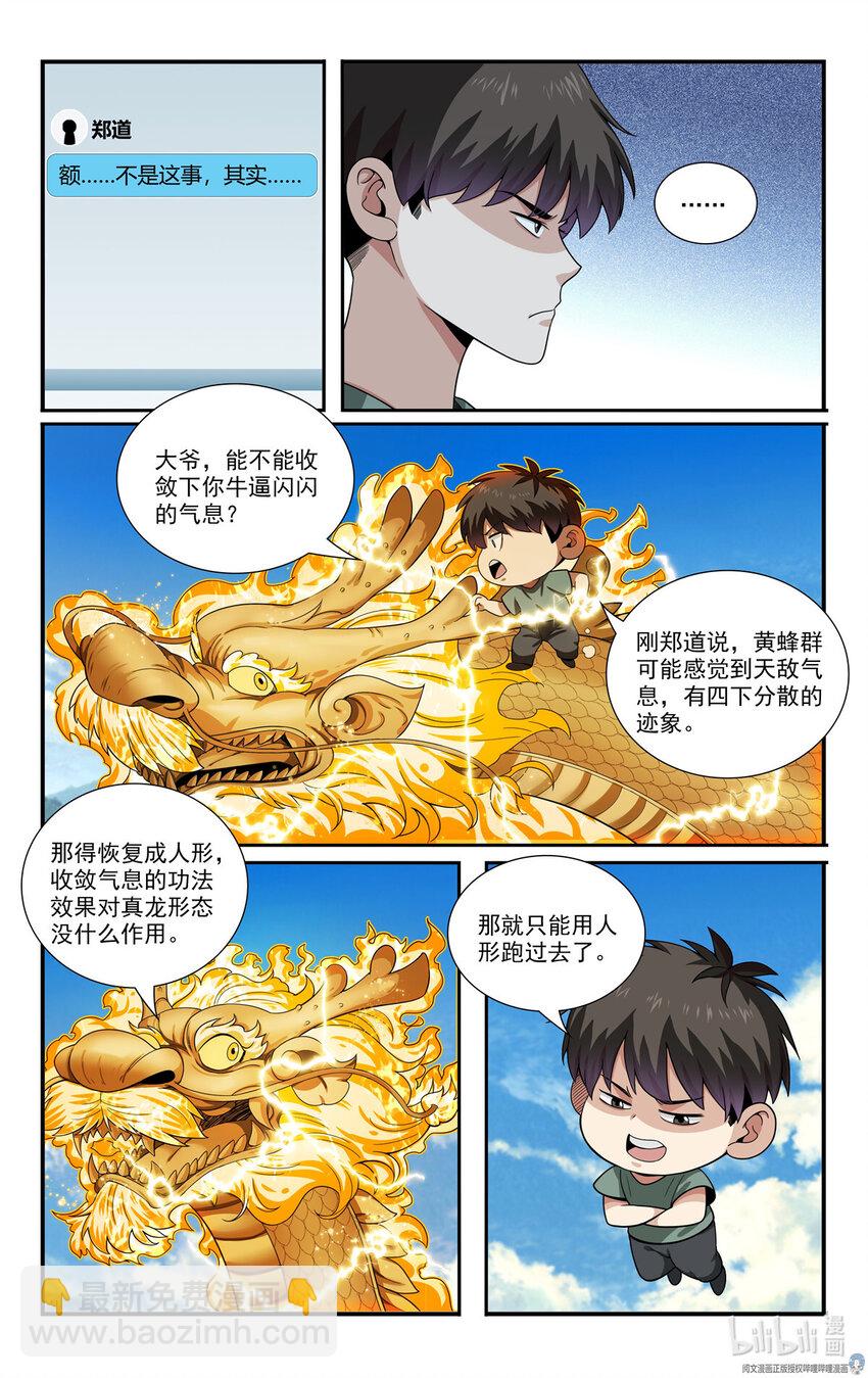 《我被系统托管了》77 埋伏 第4页