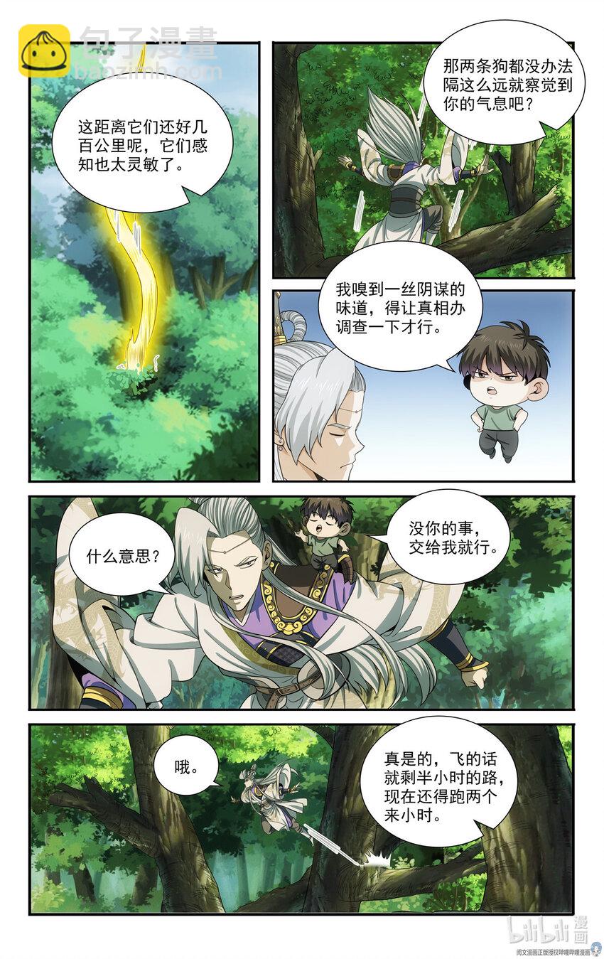 《我被系统托管了》77 埋伏 第5页