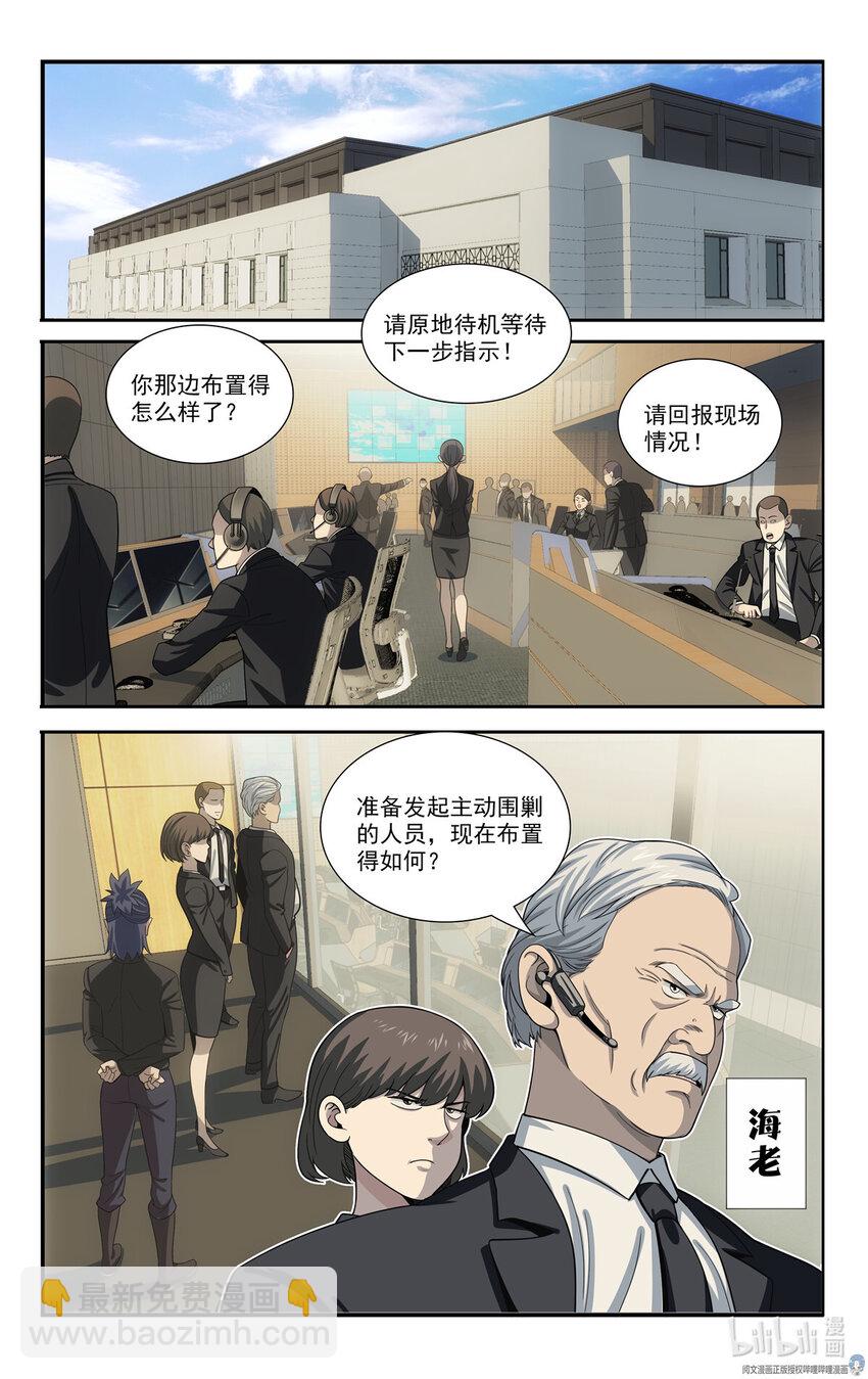 《我被系统托管了》77 埋伏 第6页