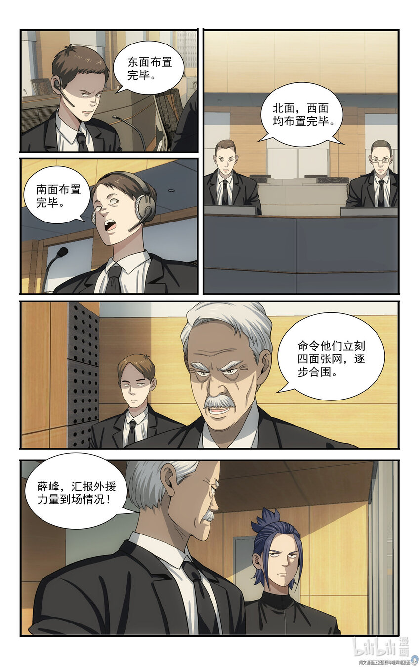 《我被系统托管了》77 埋伏 第7页