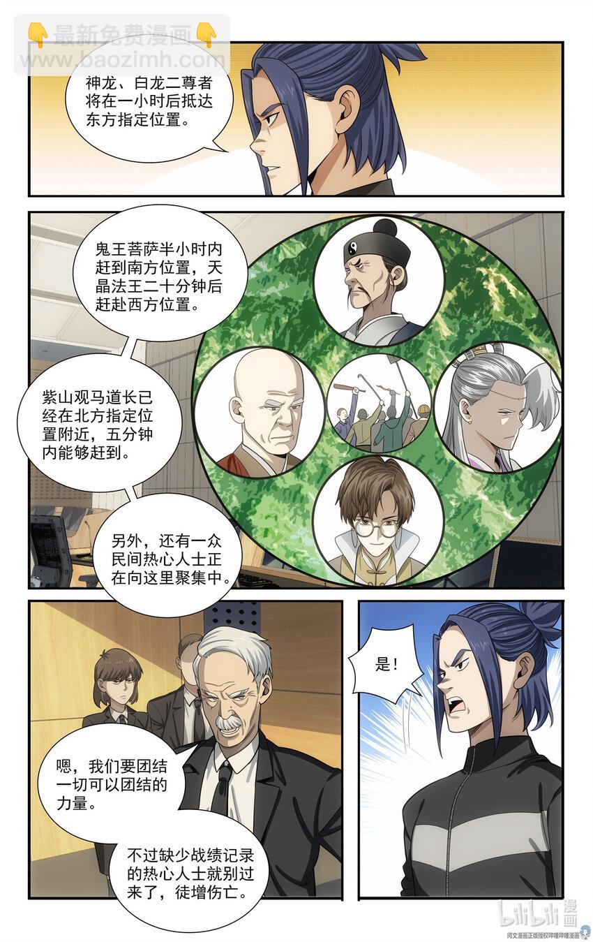 《我被系统托管了》77 埋伏 第8页