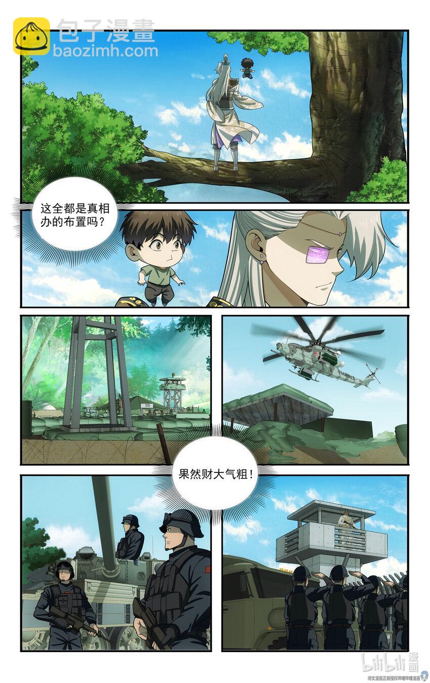 《我被系统托管了》77 埋伏 第9页