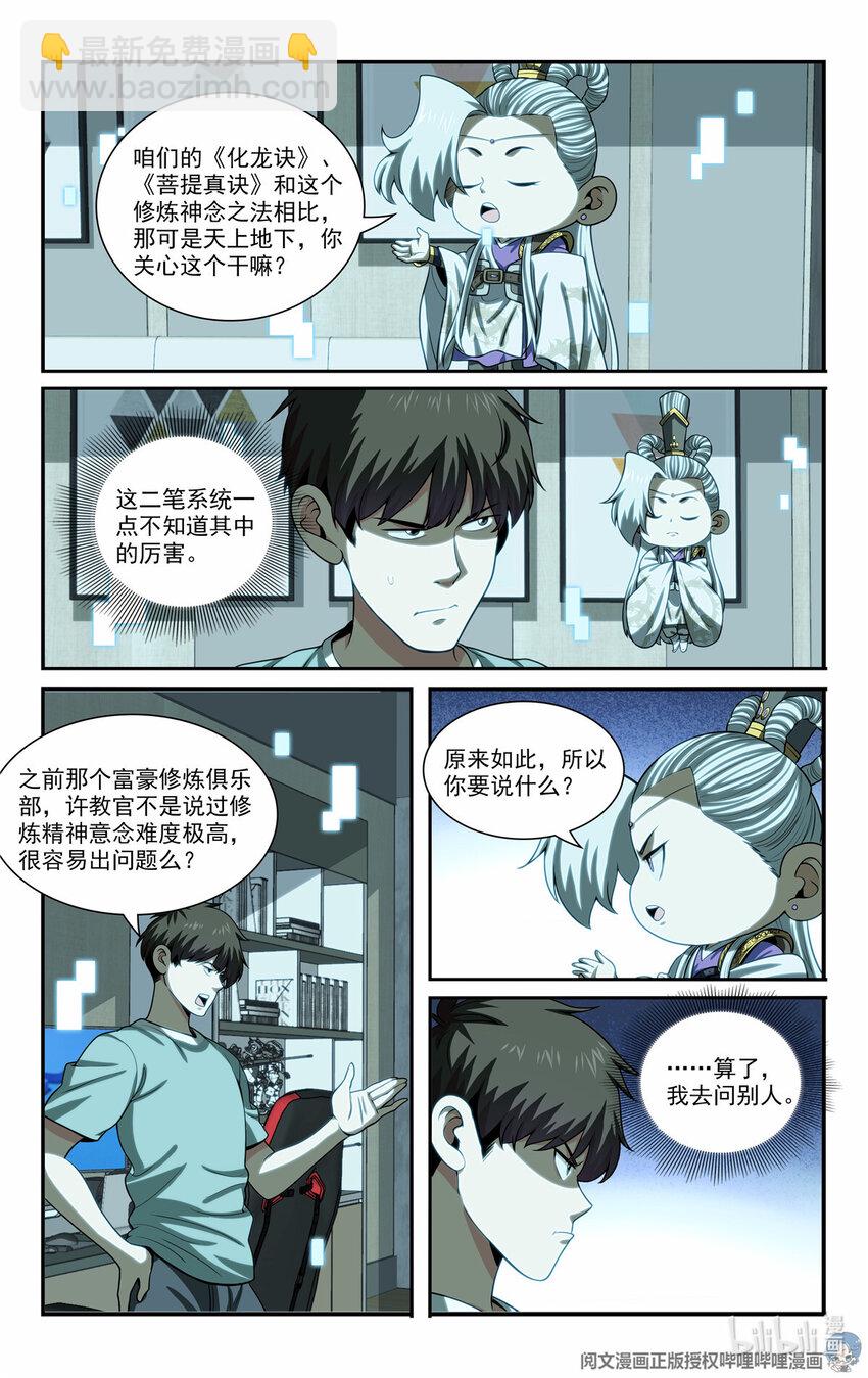 《我被系统托管了》75 军师 第10页