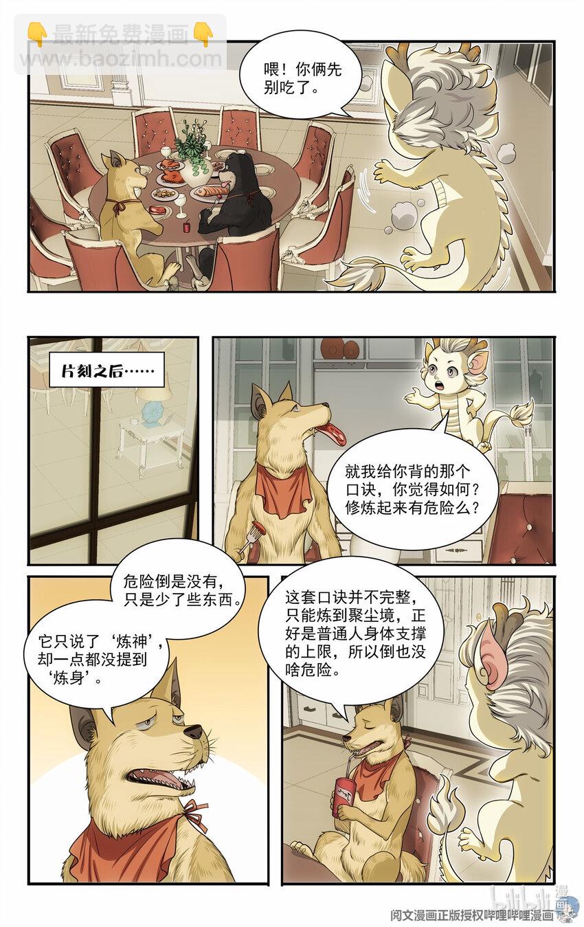 《我被系统托管了》75 军师 第11页