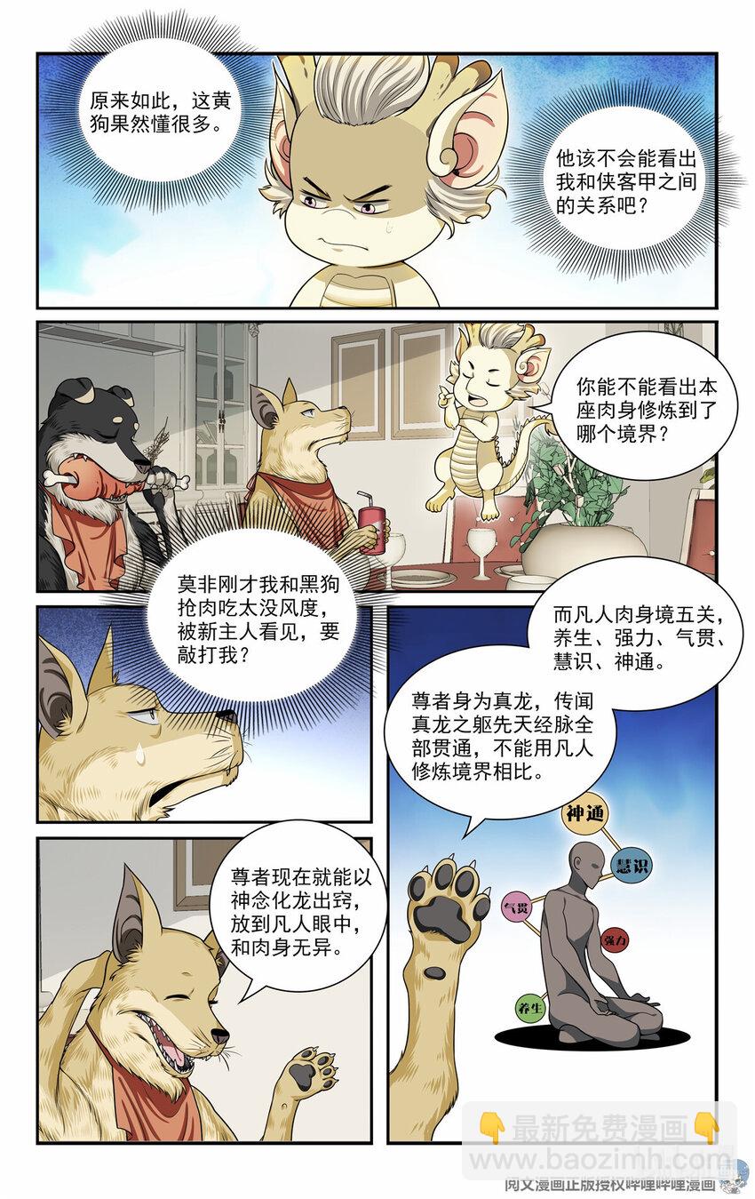 《我被系统托管了》75 军师 第12页