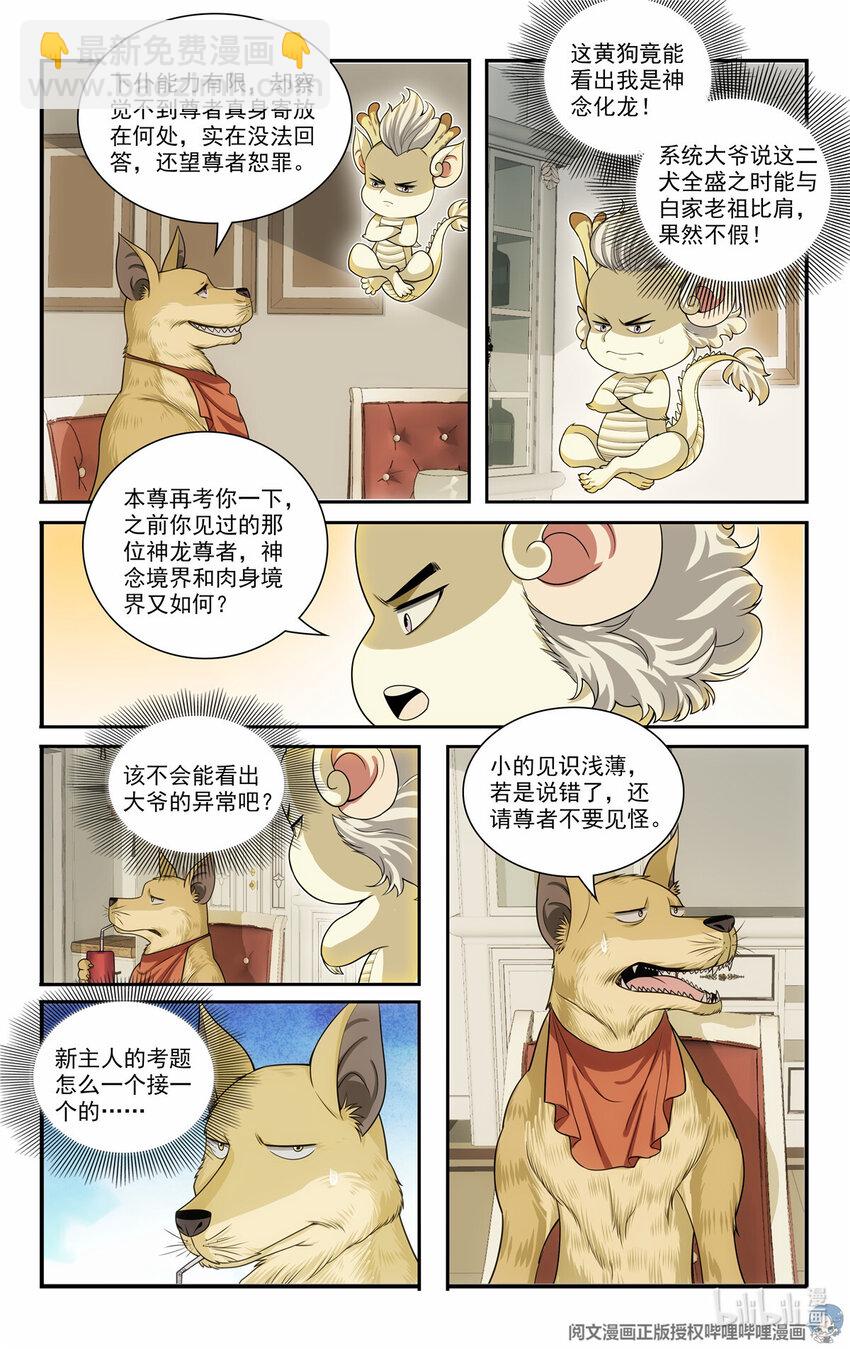 《我被系统托管了》75 军师 第13页