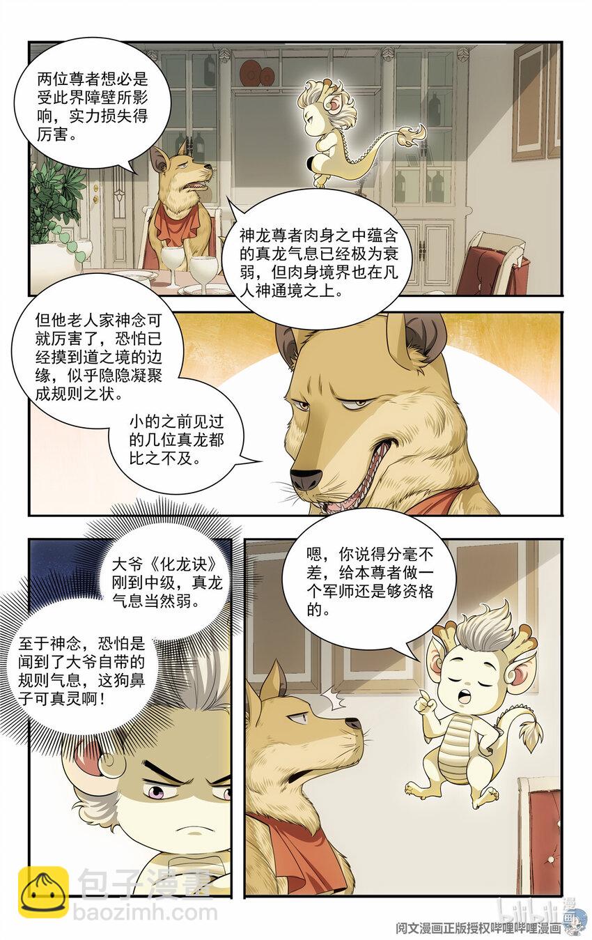 《我被系统托管了》75 军师 第14页
