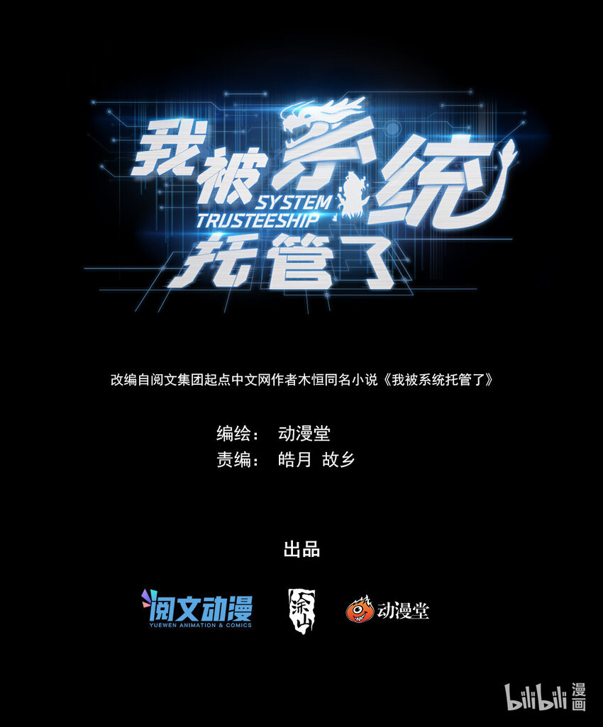 《我被系统托管了》75 军师 第1页