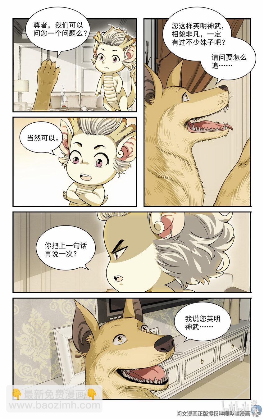 《我被系统托管了》75 军师 第2页