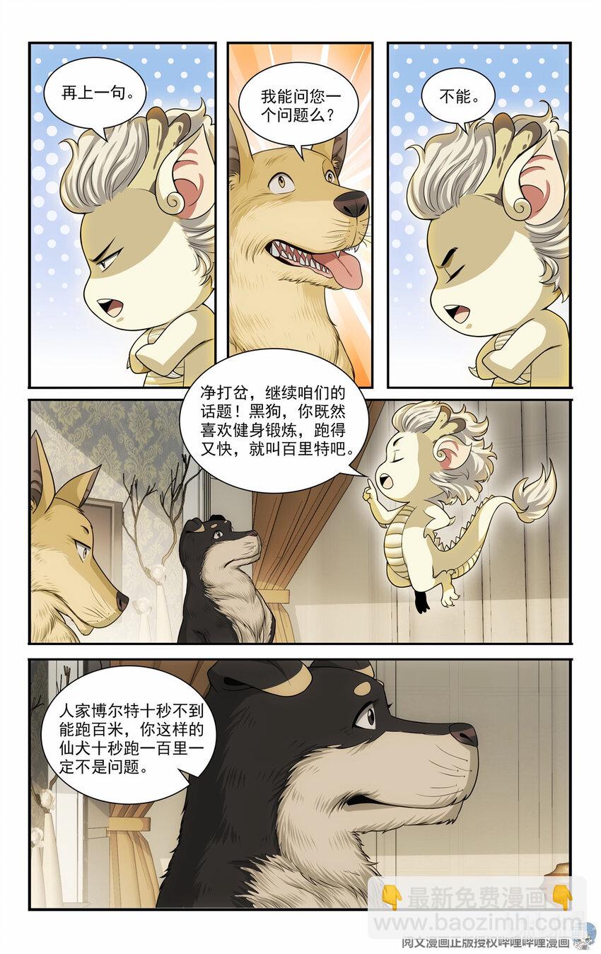 《我被系统托管了》75 军师 第3页