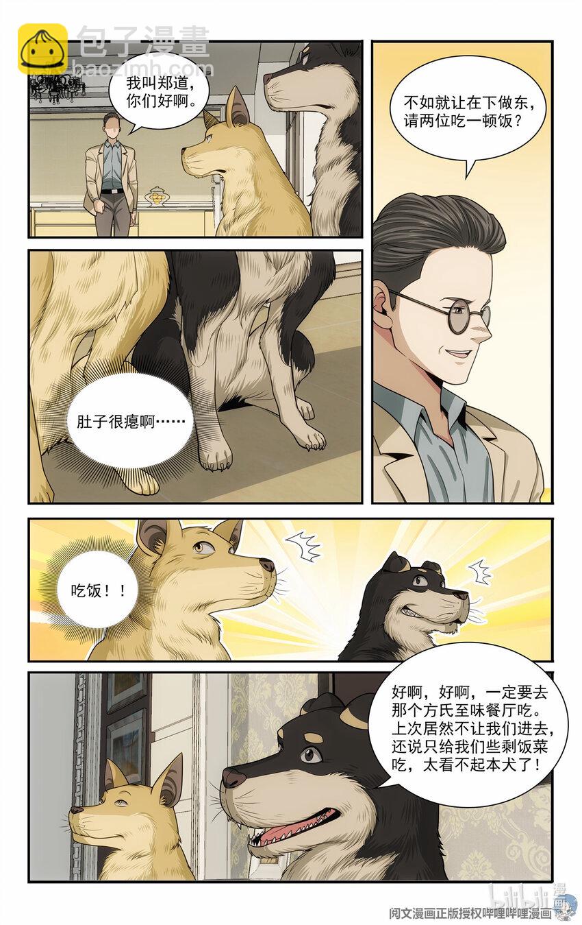 《我被系统托管了》75 军师 第5页