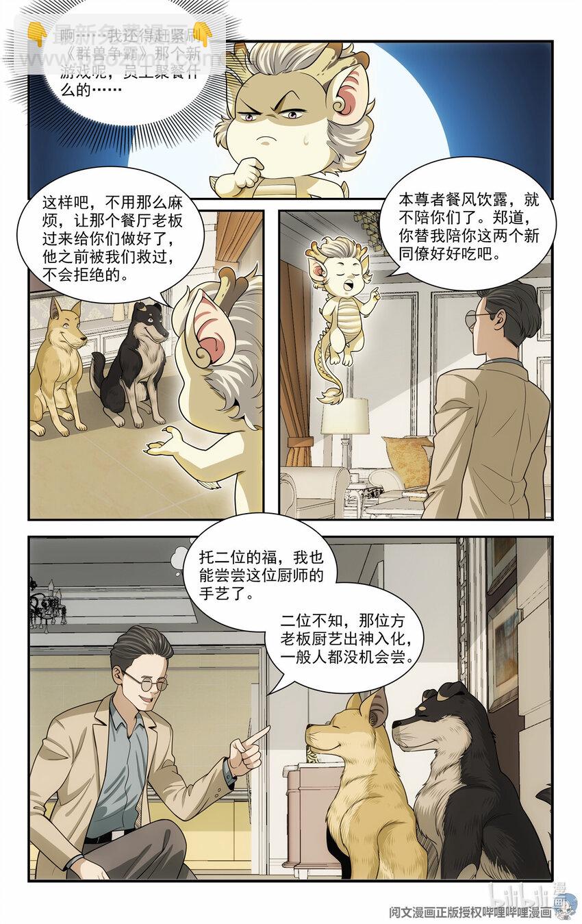 《我被系统托管了》75 军师 第6页