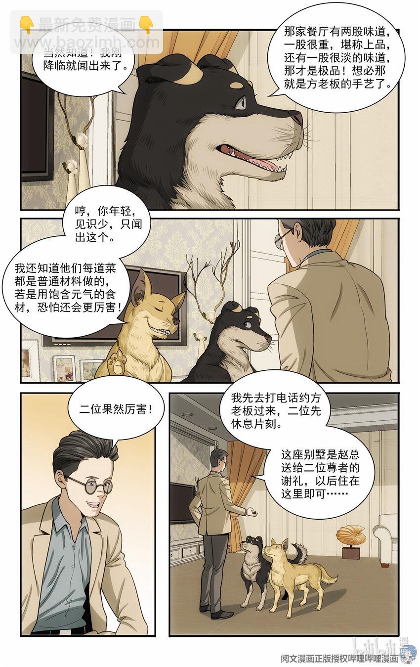 《我被系统托管了》75 军师 第7页