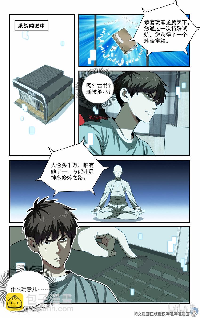 《我被系统托管了》75 军师 第8页