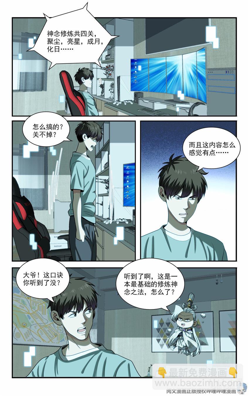 《我被系统托管了》75 军师 第9页