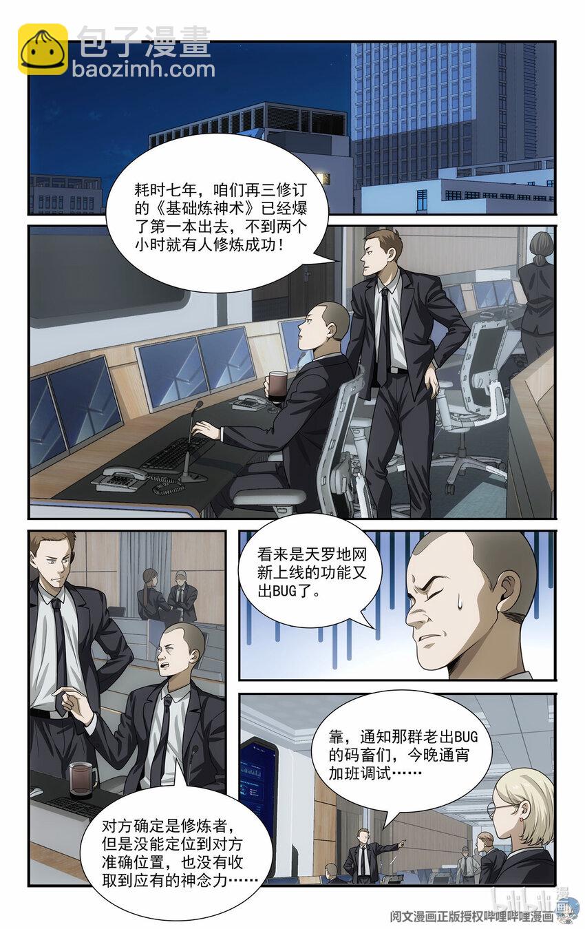 《我被系统托管了》76 装逼的机会来了 第10页