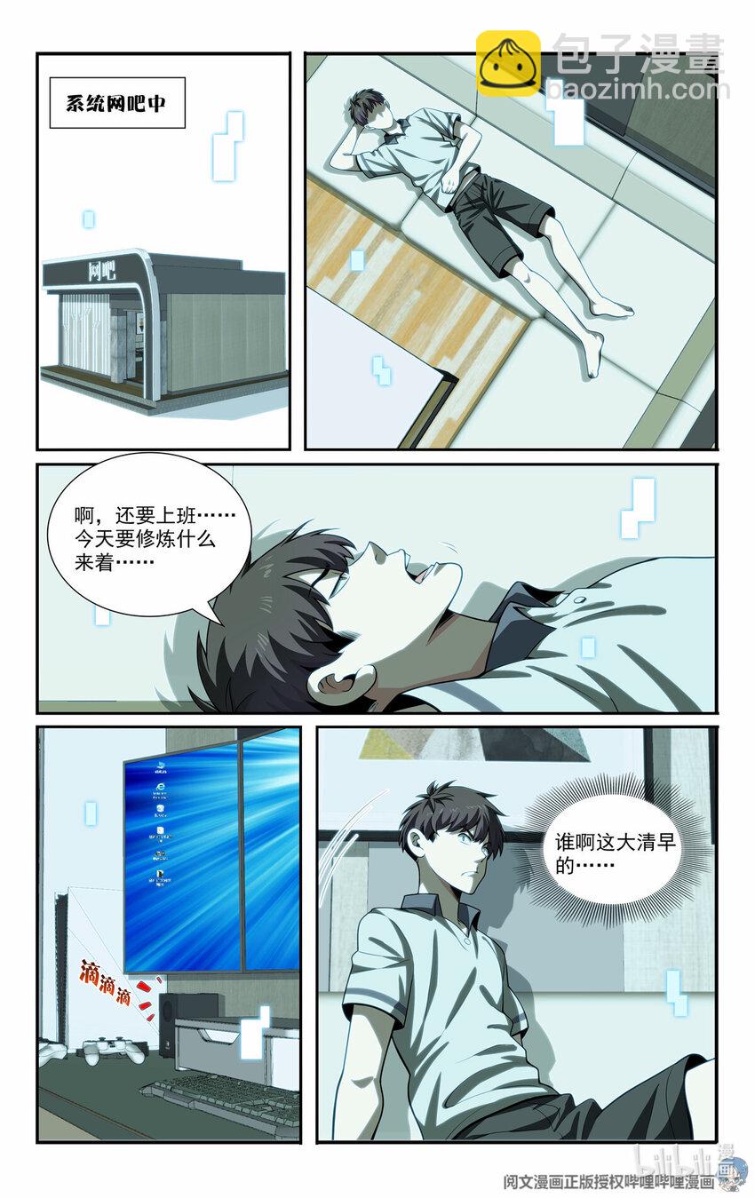 《我被系统托管了》76 装逼的机会来了 第11页