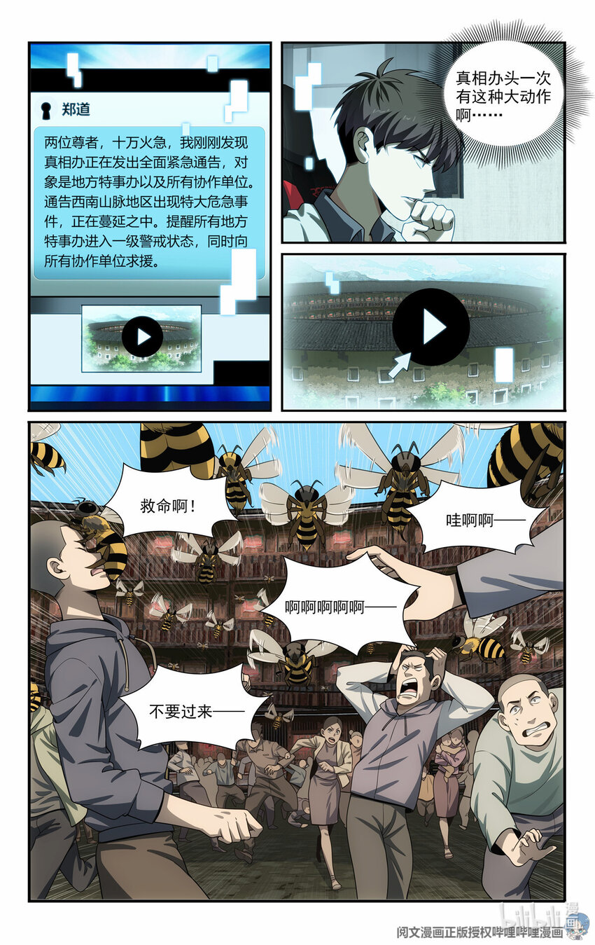 《我被系统托管了》76 装逼的机会来了 第12页