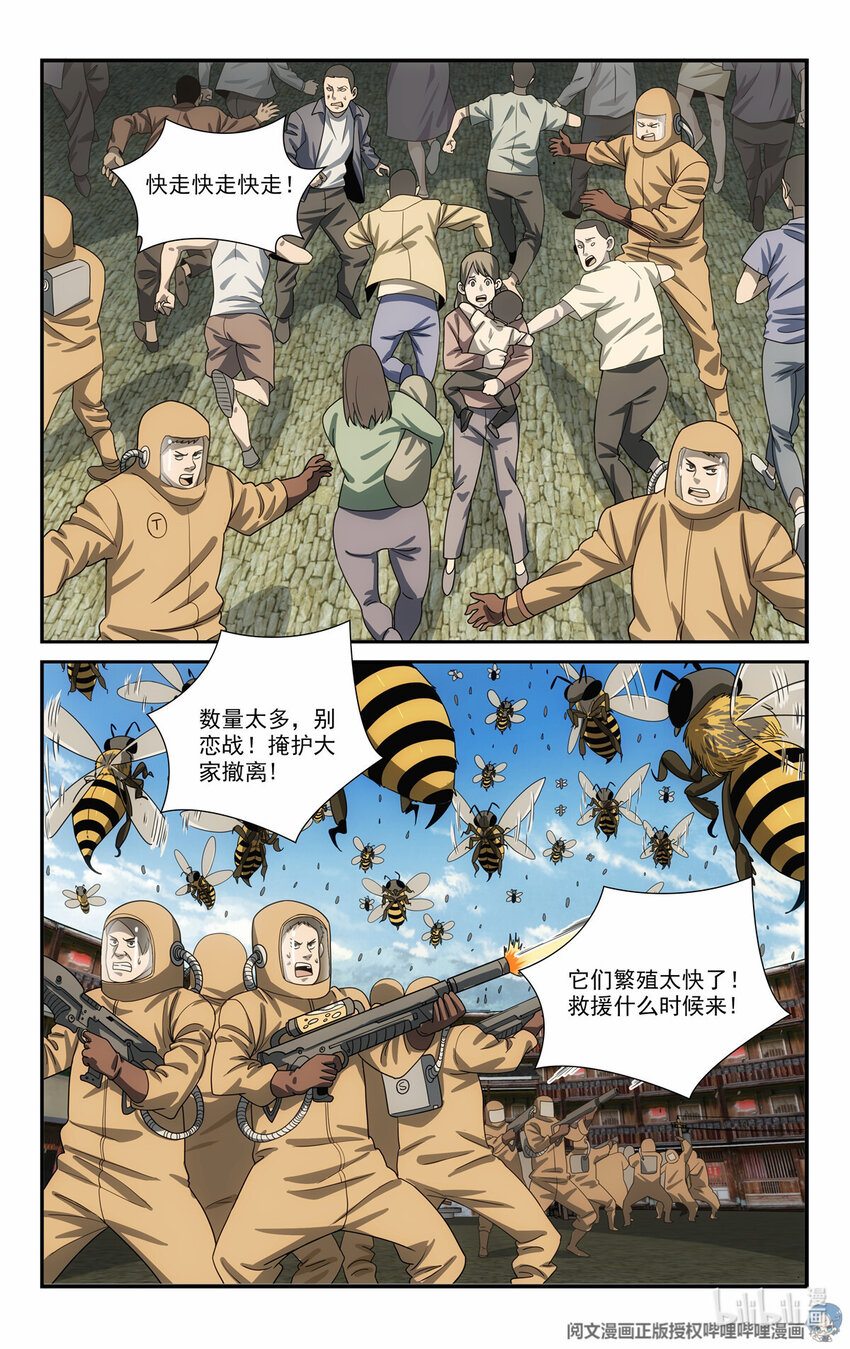 《我被系统托管了》76 装逼的机会来了 第14页