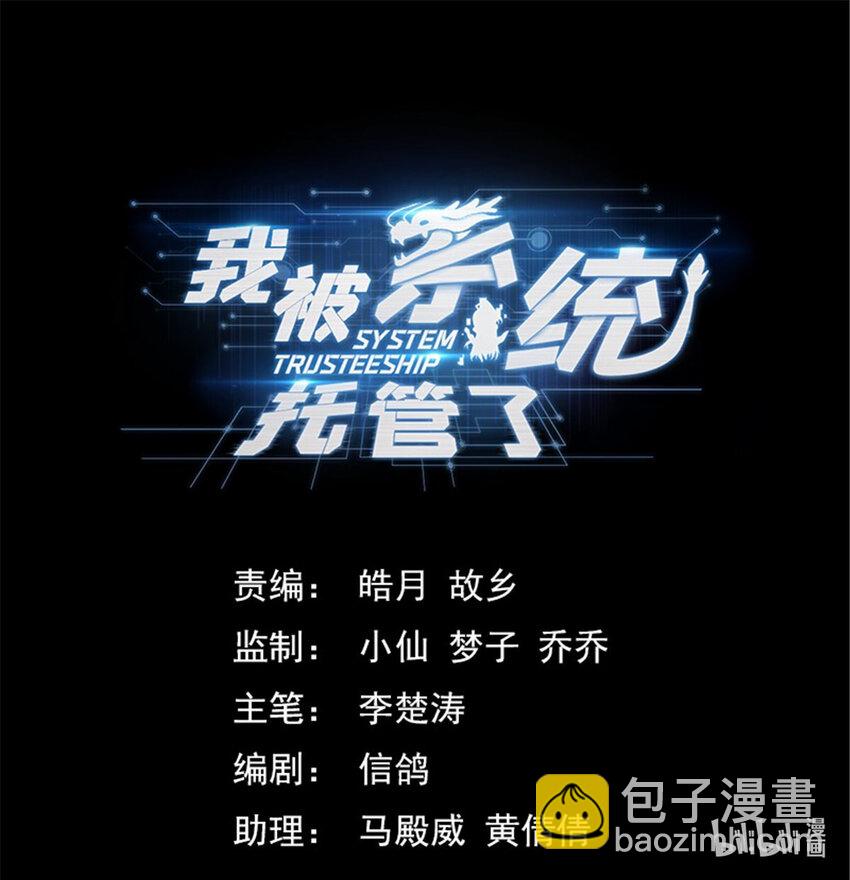 《我被系统托管了》76 装逼的机会来了 第15页