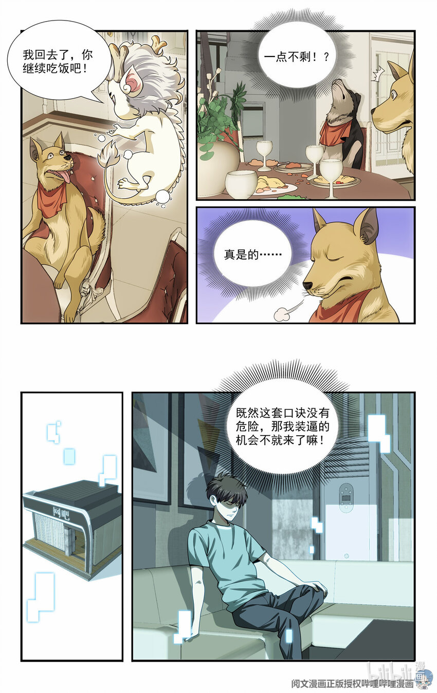 《我被系统托管了》76 装逼的机会来了 第2页