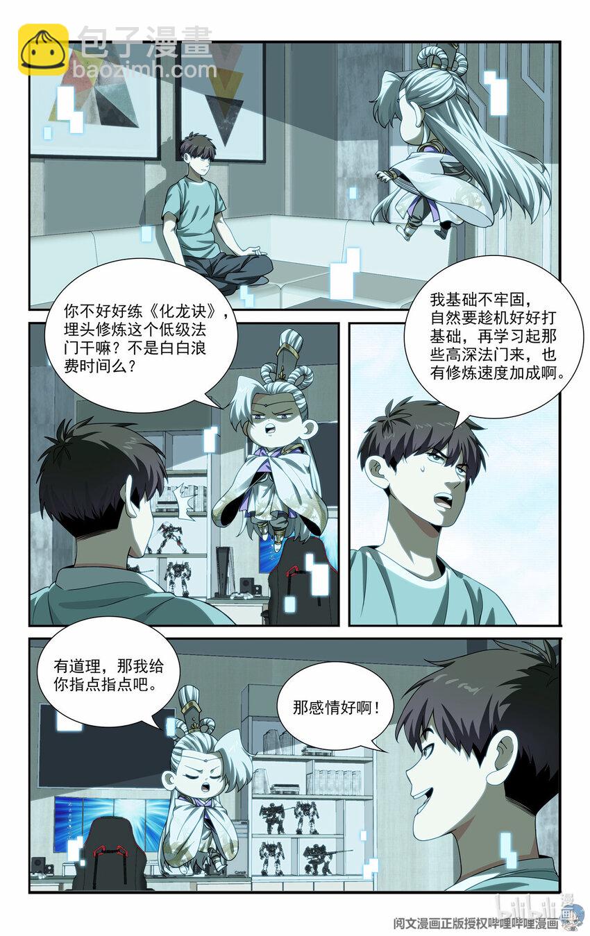 《我被系统托管了》76 装逼的机会来了 第3页