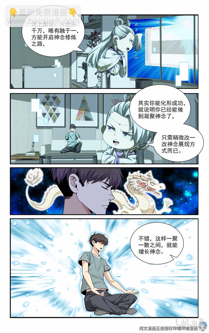 《我被系统托管了》76 装逼的机会来了 第4页