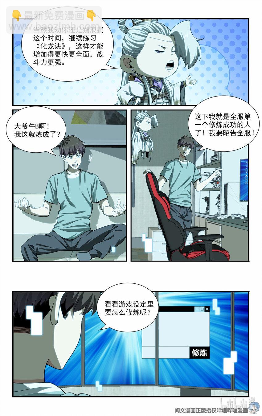 《我被系统托管了》76 装逼的机会来了 第5页