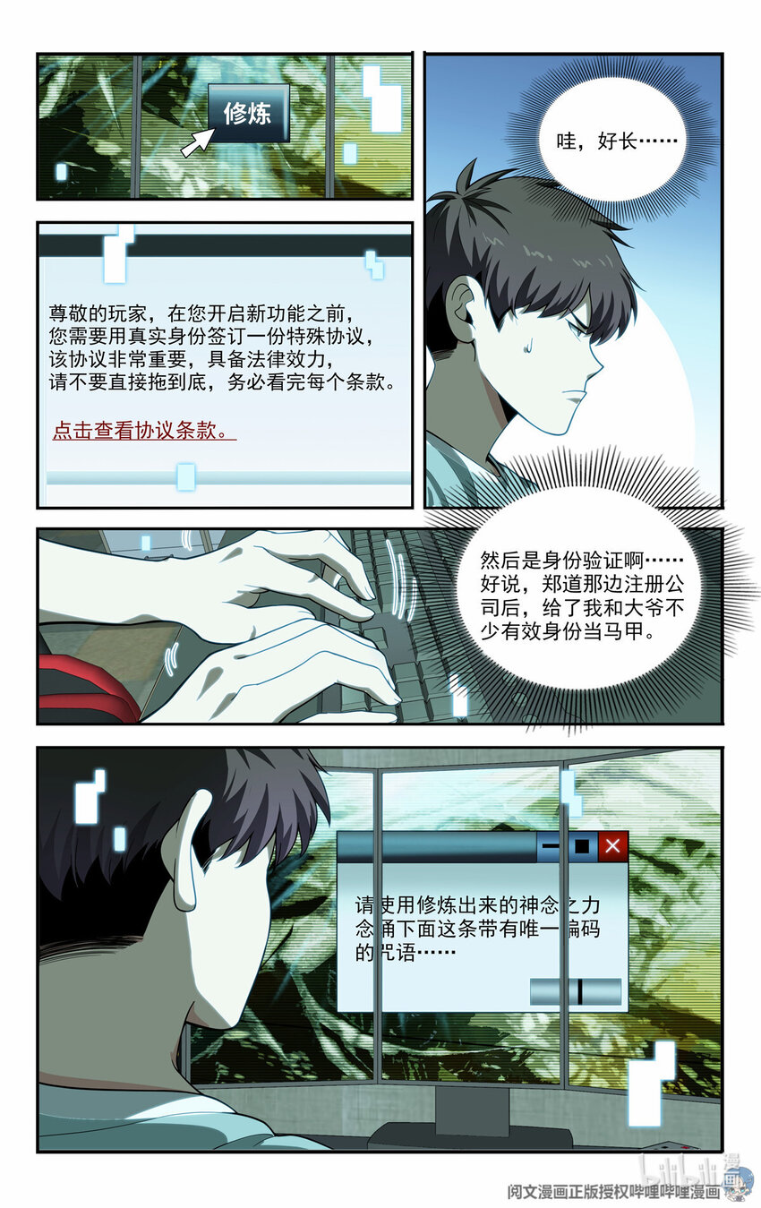 《我被系统托管了》76 装逼的机会来了 第6页