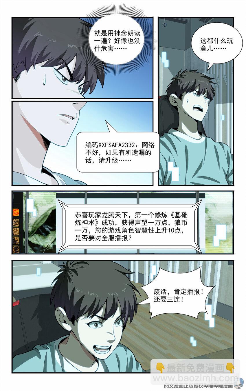 《我被系统托管了》76 装逼的机会来了 第7页