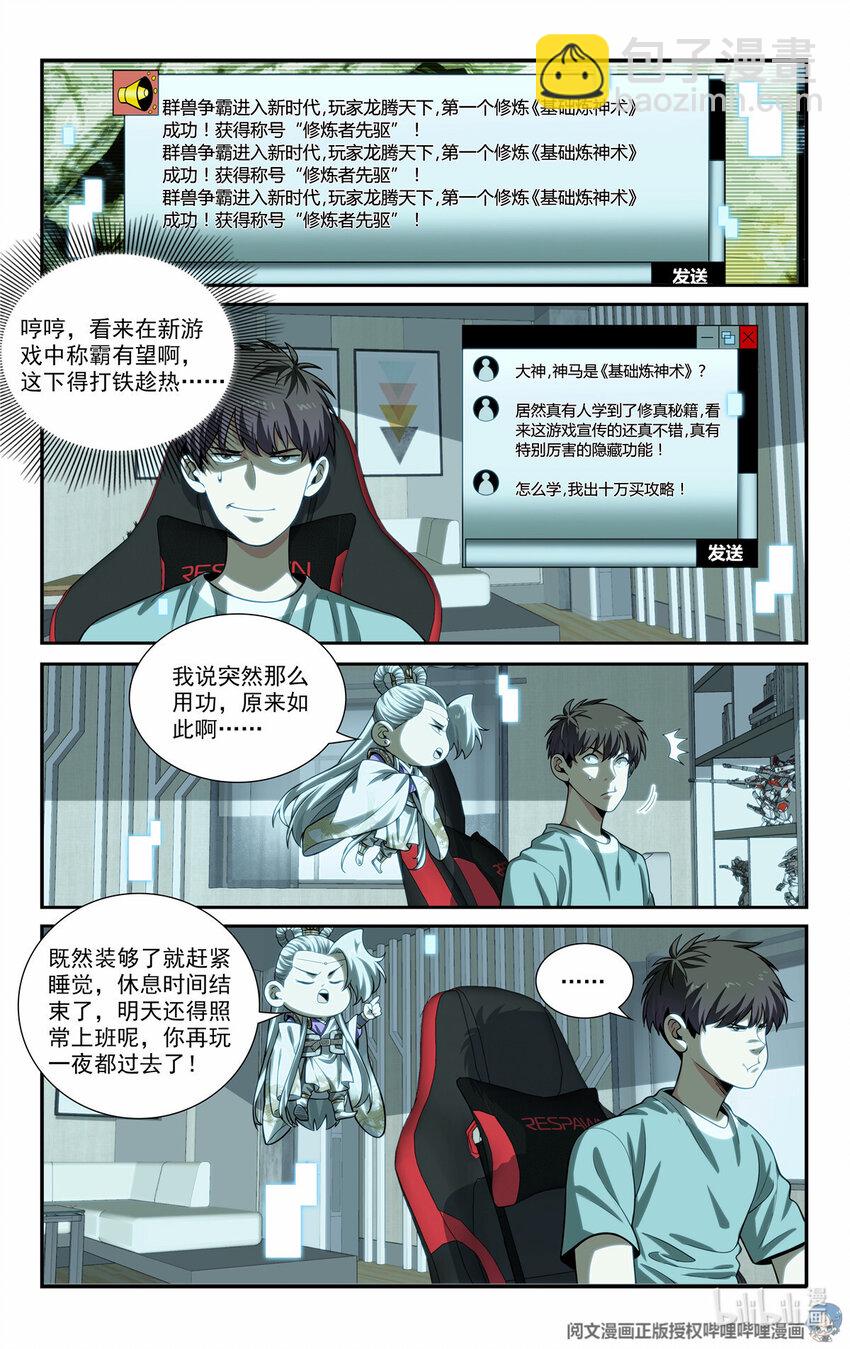 《我被系统托管了》76 装逼的机会来了 第8页