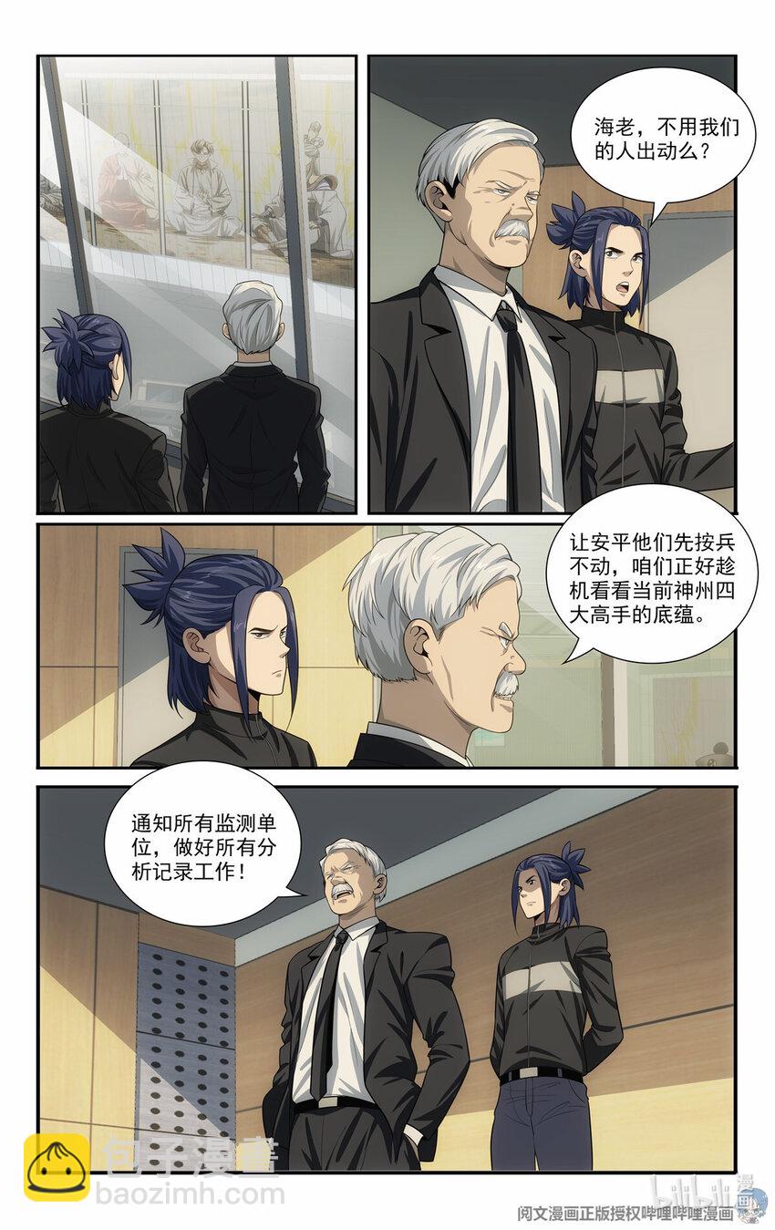 《我被系统托管了》79 四象阵法 第11页