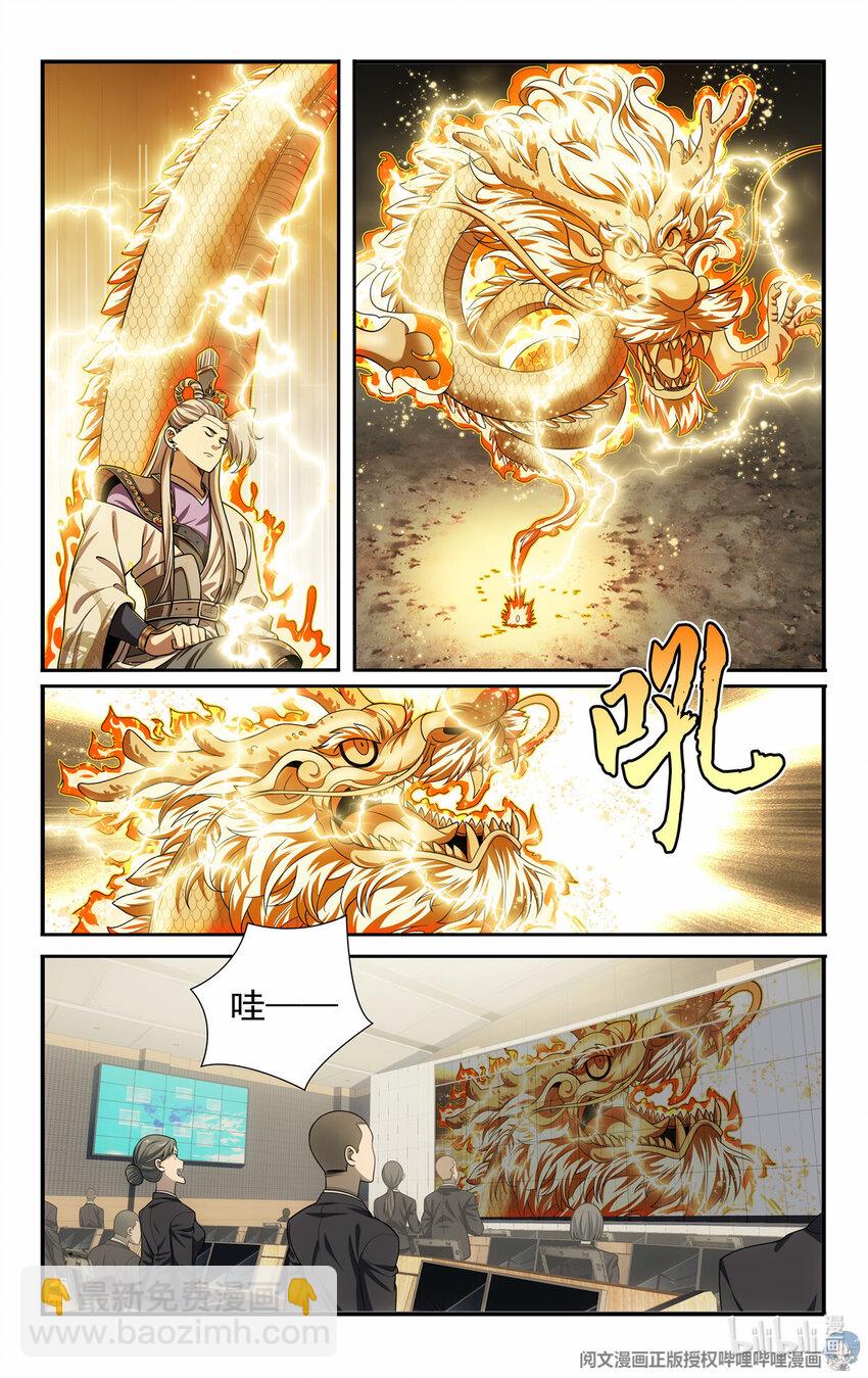 《我被系统托管了》79 四象阵法 第13页