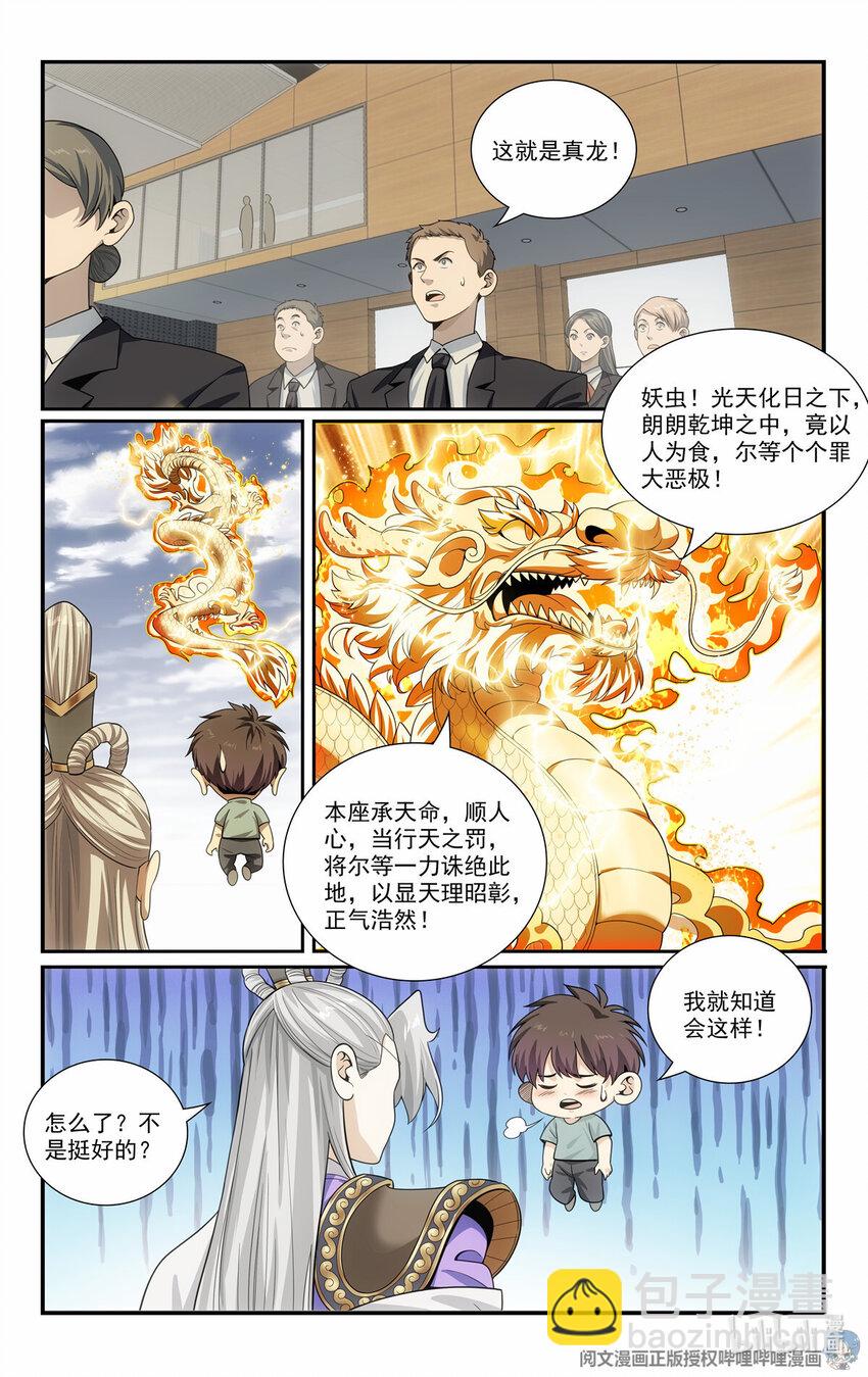 《我被系统托管了》79 四象阵法 第14页