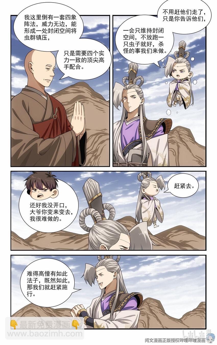 《我被系统托管了》79 四象阵法 第2页
