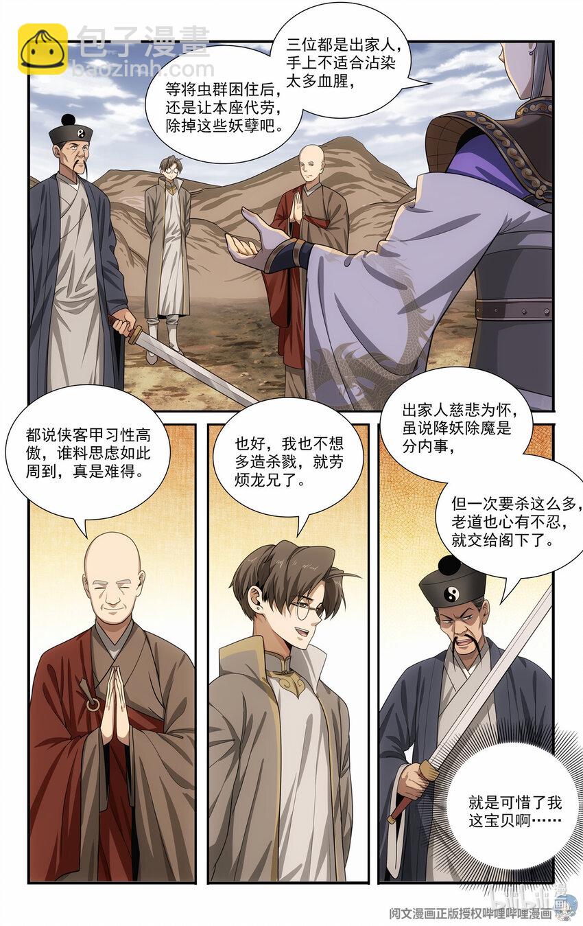 《我被系统托管了》79 四象阵法 第3页