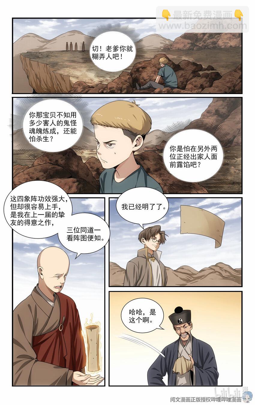 《我被系统托管了》79 四象阵法 第4页