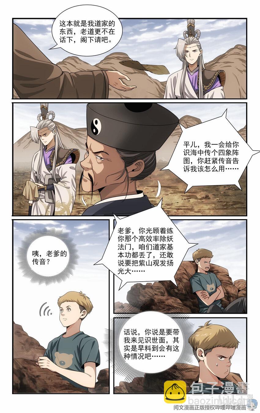 《我被系统托管了》79 四象阵法 第5页