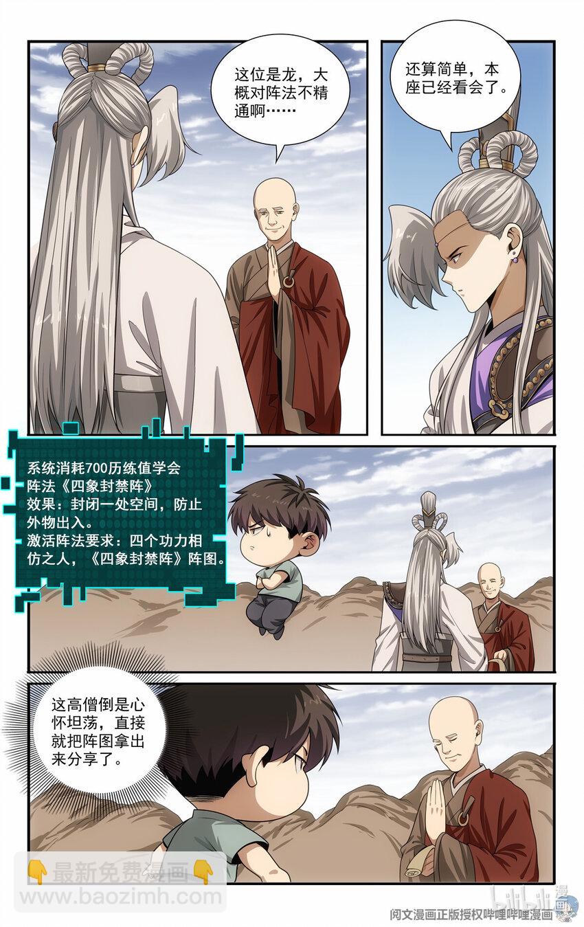 《我被系统托管了》79 四象阵法 第6页