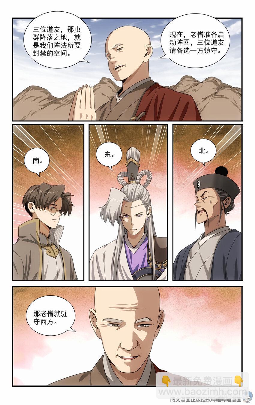 《我被系统托管了》79 四象阵法 第7页