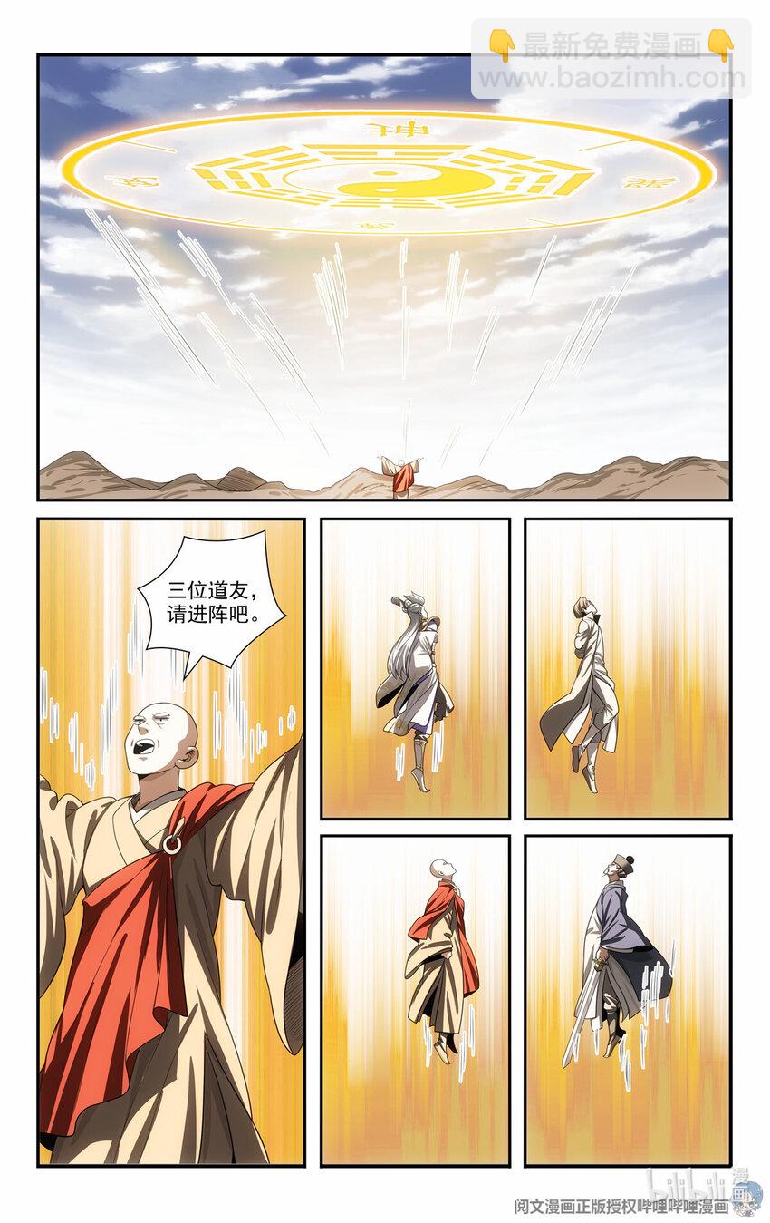 《我被系统托管了》79 四象阵法 第9页