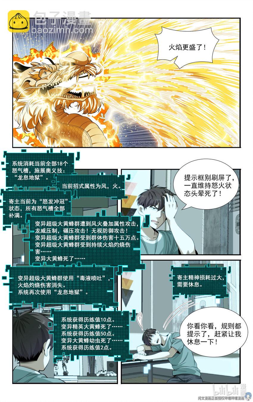 《我被系统托管了》81 没日没夜刷怪中 第11页