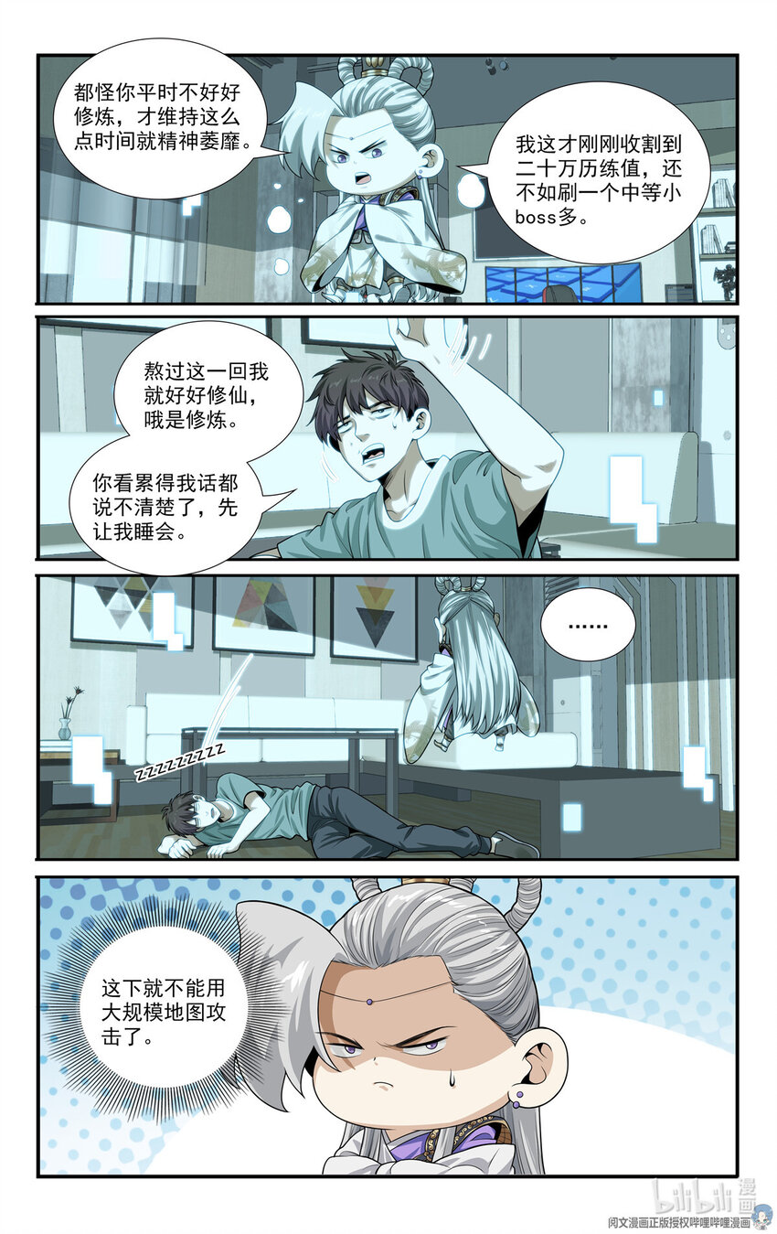 《我被系统托管了》81 没日没夜刷怪中 第12页