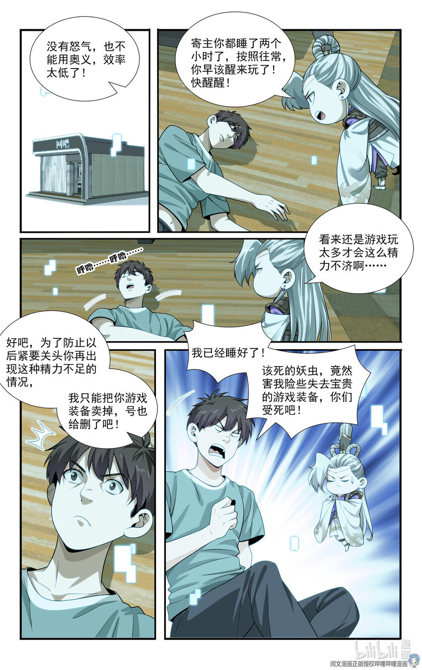 《我被系统托管了》81 没日没夜刷怪中 第14页